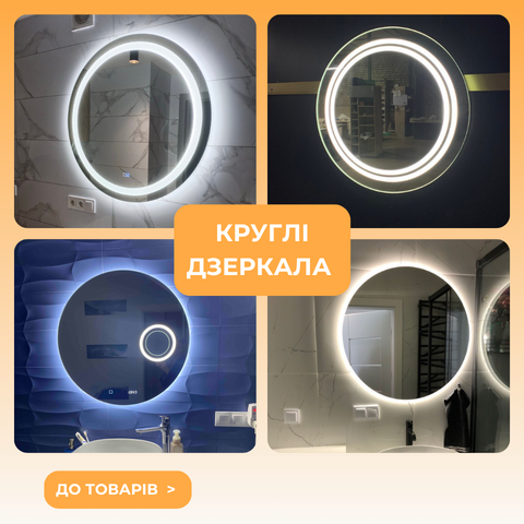 Круглі 